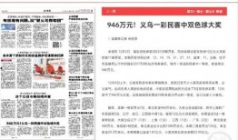 足彩中奖爆料新闻报道怎么写,揭秘热门赛事幕后赢家