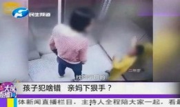 小孩爆料妈妈视频