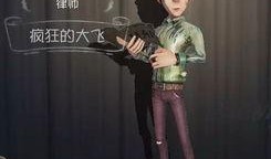 第五人格主持人爆料视频,独家爆料背后的精彩瞬间