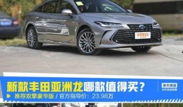 亚洲龙新款爆料最新消息