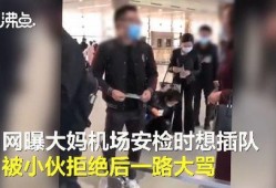 网友爆料插队视频大全,公共场所秩序乱象引关注