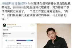 记者爆料张继科借条视频,揭秘背后惊人真相