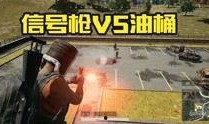 绝地求生真实爆料视频