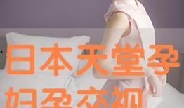 孕妇在线观看,孕妇在线观看潮流解析