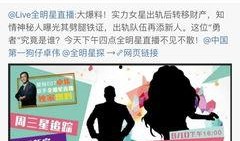 爆料娱乐圈猛料,揭秘明星背后的惊人真相！