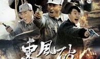电视剧东风破在线观看
