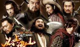 水浒传在线观看全集,英雄传奇，再现江湖风云