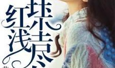 红尘在线观看,穿越时空的奇幻之旅