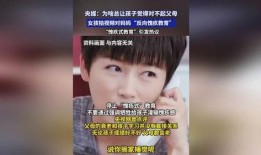 小孩爆料妈妈视频