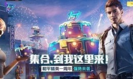 和平精英周年庆最新爆料,全新爆料揭秘狂欢盛宴