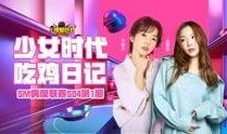 吃鸡爆料某主播视频,精彩瞬间与幕后故事大曝光