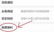 如何向头条爆料新闻,如何高效向平台爆料新闻，助力真相传播