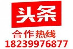 漯河头条最新爆料,揭秘漯河最新热点事件内幕