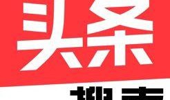 合肥今日头条最牛爆料网,揭秘最牛爆料网背后的惊人内幕！